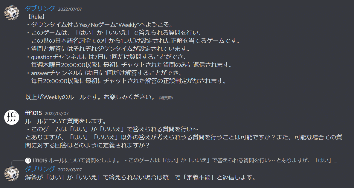 週に1度の質問で単語を当てるゲームをやったら大変なことになった