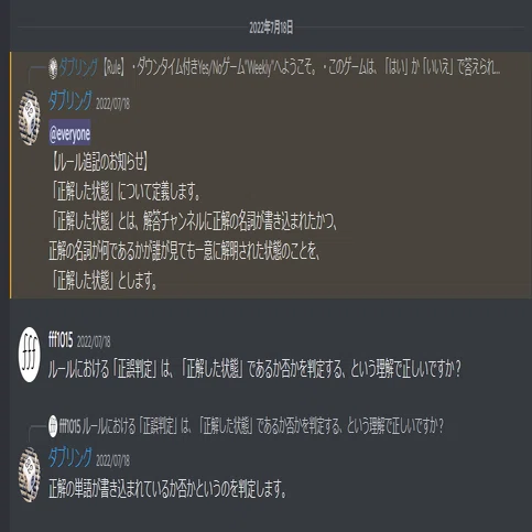 週に1度の質問で単語を当てるゲームをやったら大変なことになった ダブリング Note