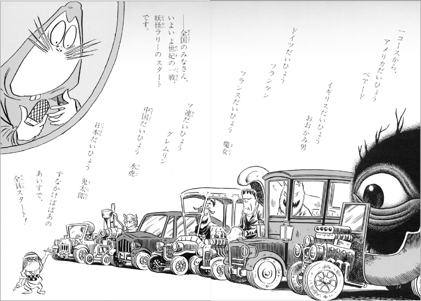 サンガッツ□水木しげる 奇怪漫画ソフビ列伝□バックベアード・ラリー