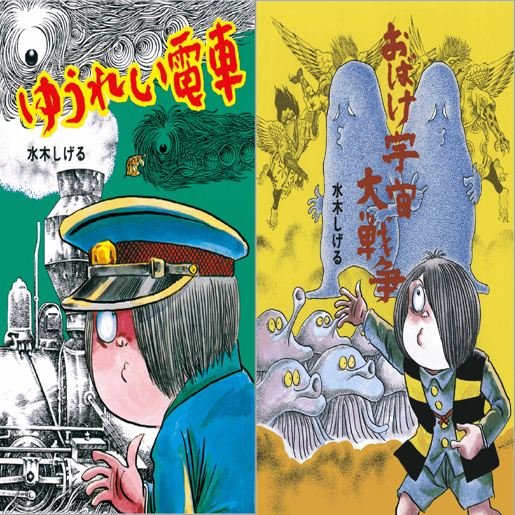 水木しげると日本の妖怪 お得な前売り券好評発売中🎫次回展示【水木しげる 妖怪道五十三次と