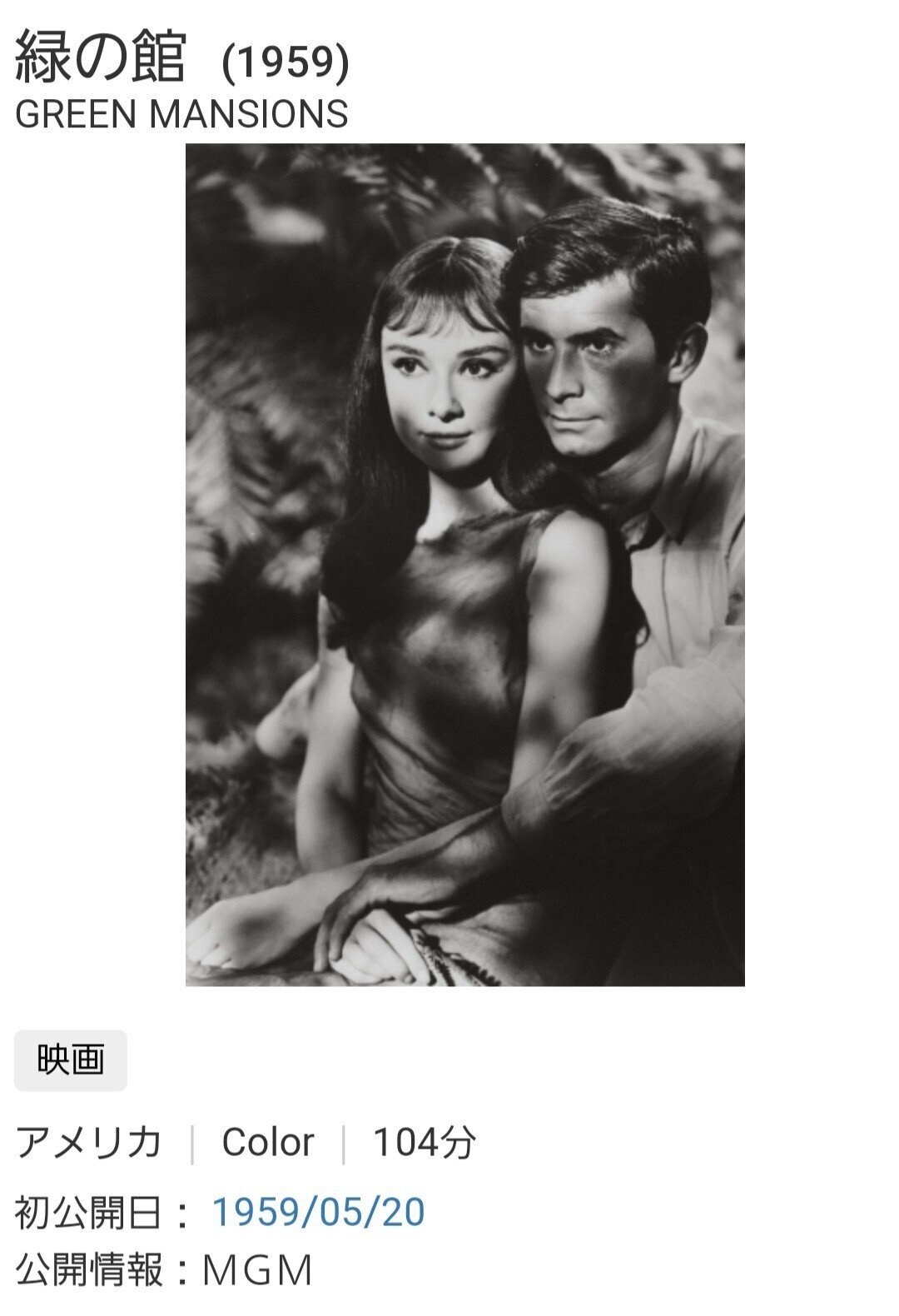 オードリー・ヘップバーン映画名曲集 映画ポスター】『いつも2