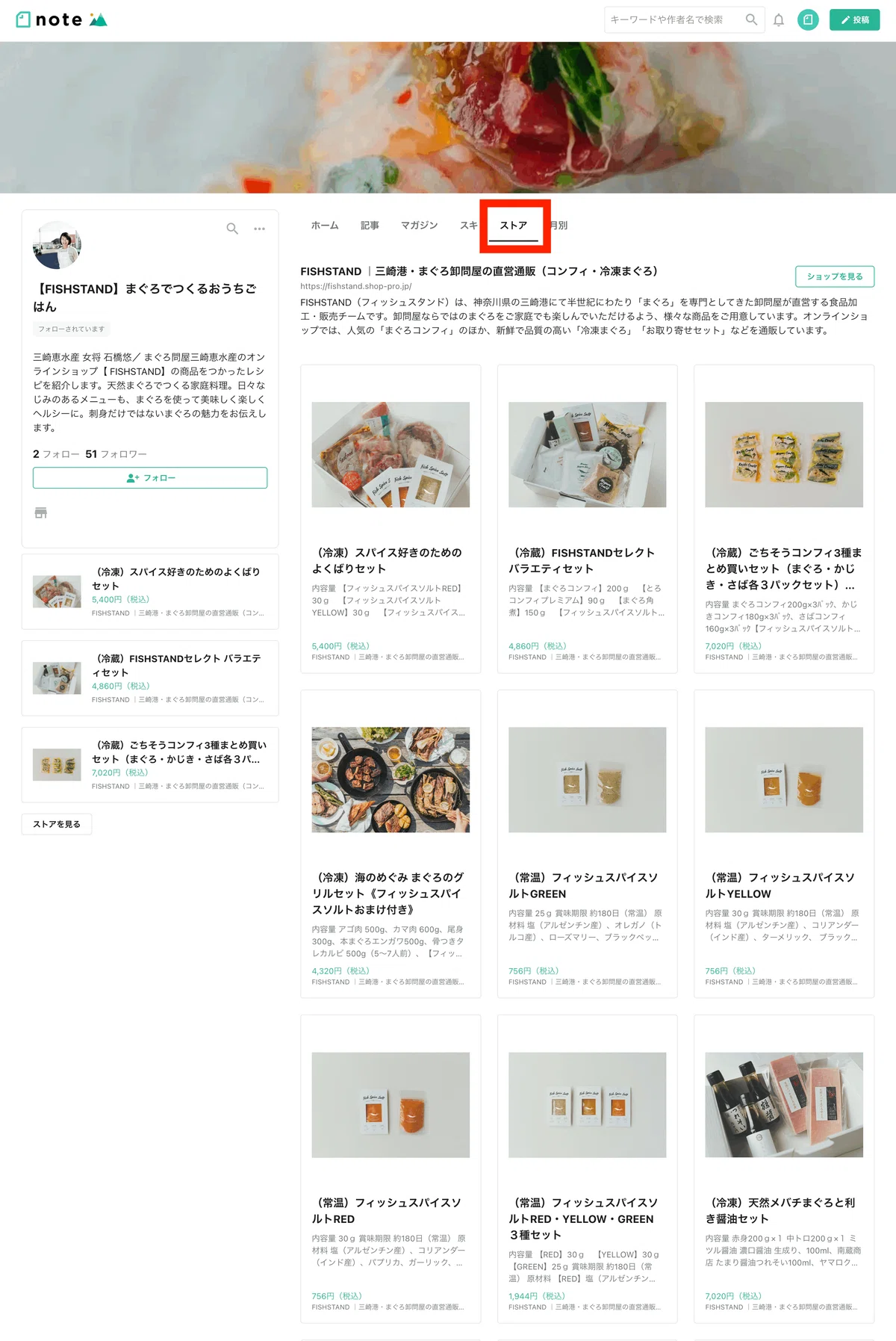 ストア機能を示すスクリーンショット