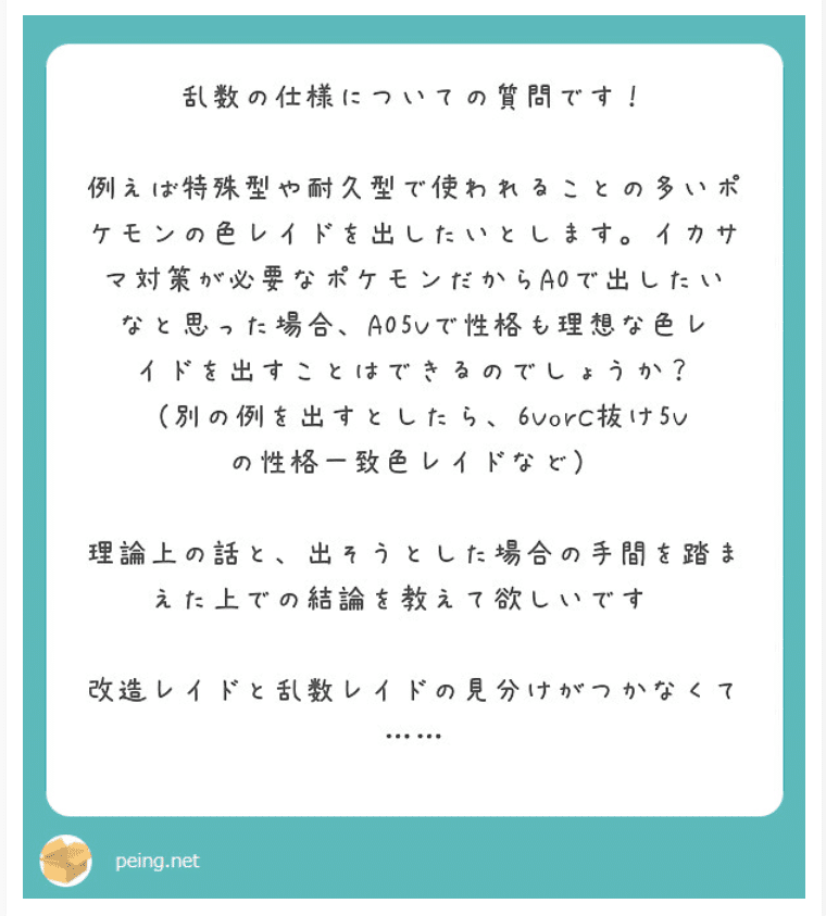 ポケモン剣盾のレイドの質問に答える話 れじ Note ポケモン剣盾のレイドの質問に答える話 れじ Note
