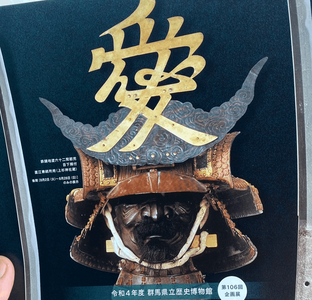 戦国上州の刀剣と甲冑」展を見て｜刀箱師の日本刀ブログ 中村圭佑