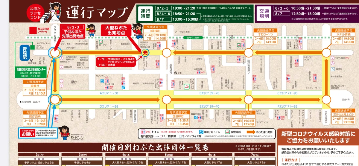 8月3日(土) 青森ねぶた祭 有料観覧席 北エリア③65 黒く