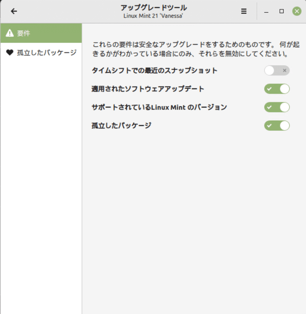 失敗】Linux Mint 21へのアップグレード｜天文と気象（とその他
