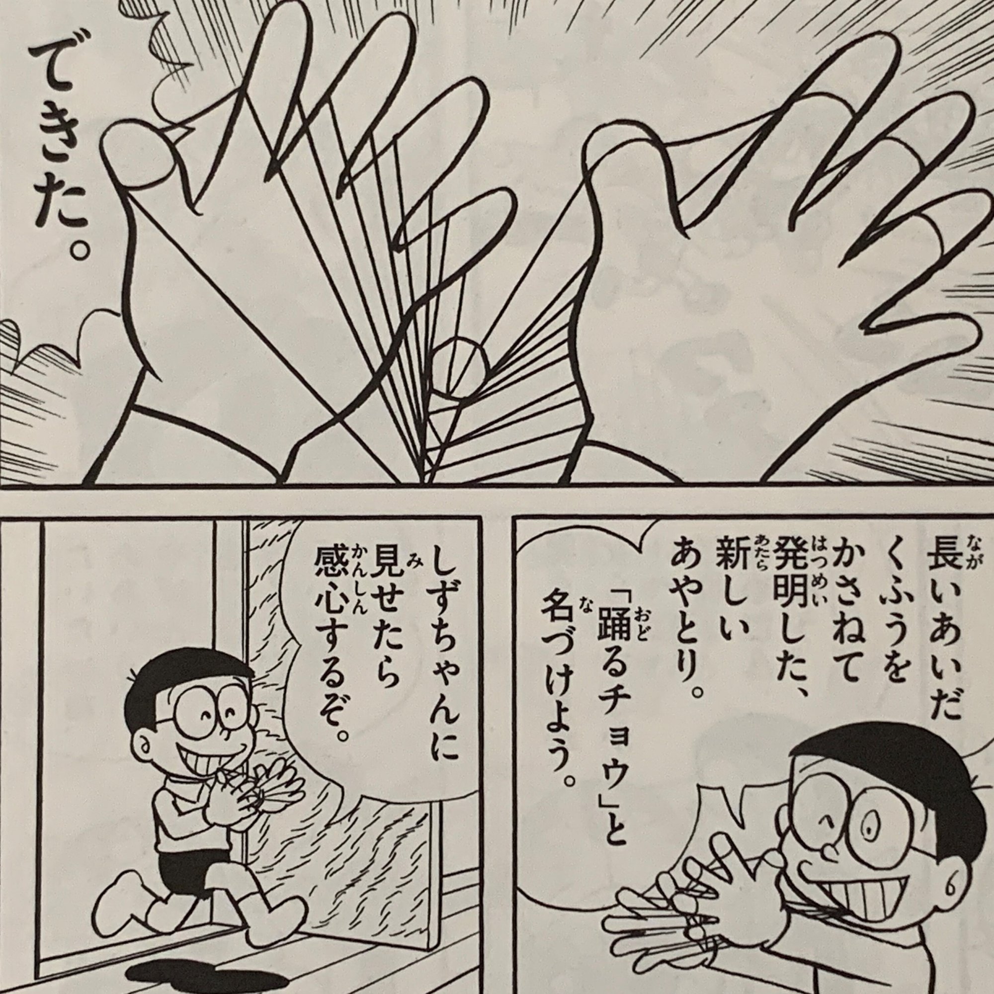 あやとり研究の成果が続々 のび太の３大特技がスゴイ あやとり編 藤子ｆノート Note