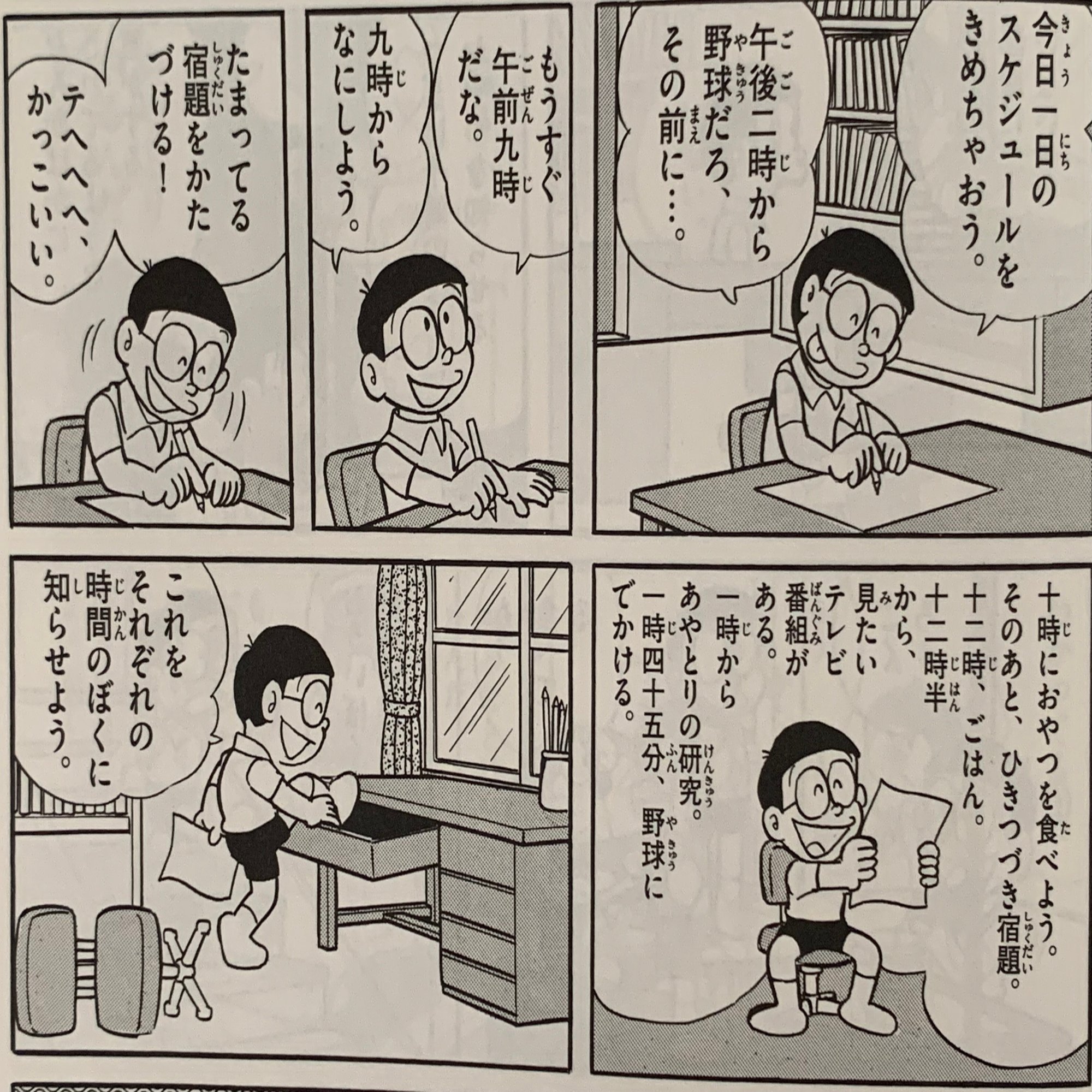 あやとり研究の成果が続々 のび太の３大特技がスゴイ あやとり編 藤子ｆノート Note