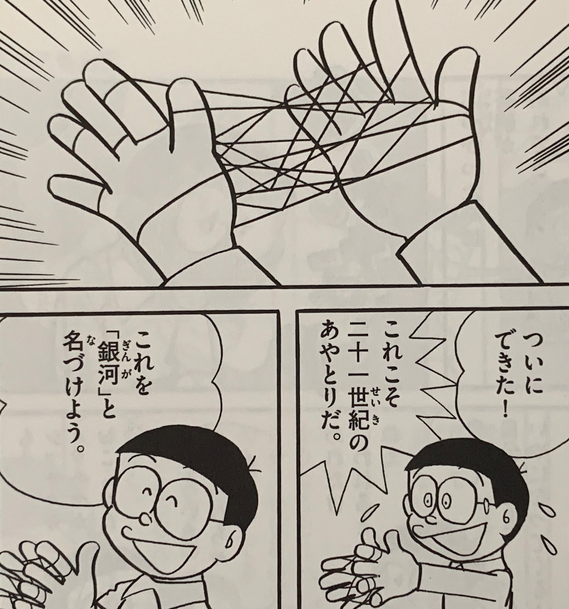 あやとり研究の成果が続々 のび太の3大特技がスゴイ あやとり編 藤子fノート Note あやとり研究の成果が続々 のび太の3大特技がスゴイ あやとり編 藤子fノート Note