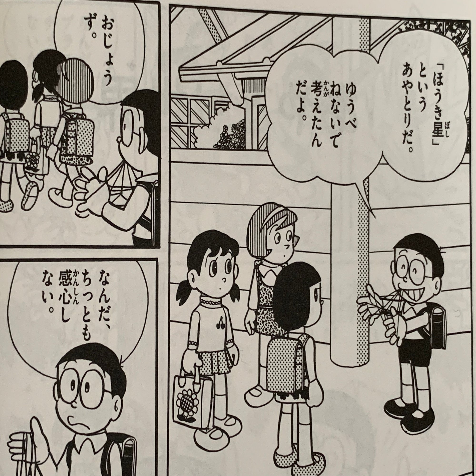 あやとり研究の成果が続々 のび太の３大特技がスゴイ あやとり編 藤子ｆノート Note