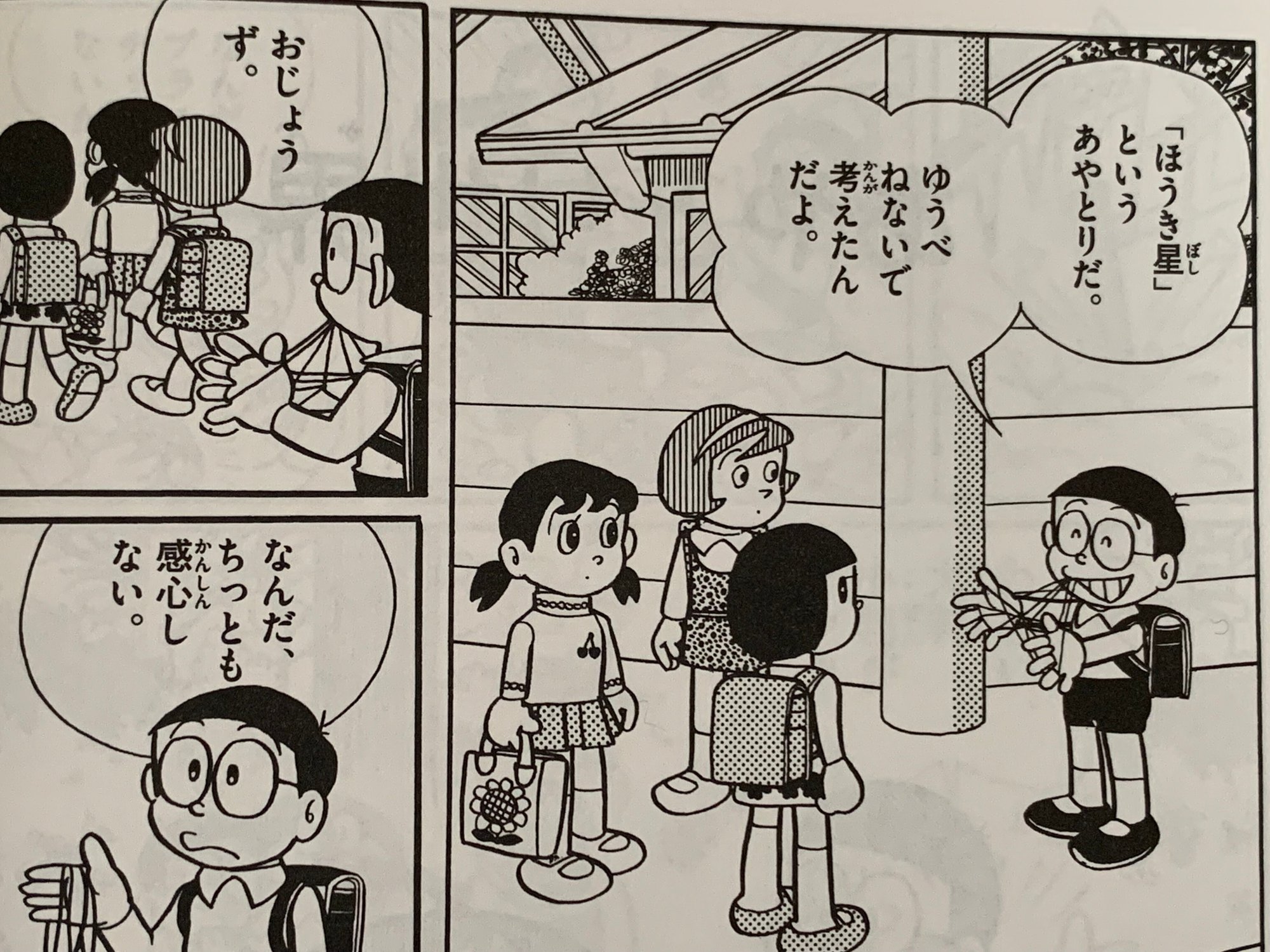 あやとり研究の成果が続々 のび太の3大特技がスゴイ あやとり編 藤子fノート Note あやとり研究の成果が続々 のび太の3大特技がスゴイ あやとり編 藤子fノート Note