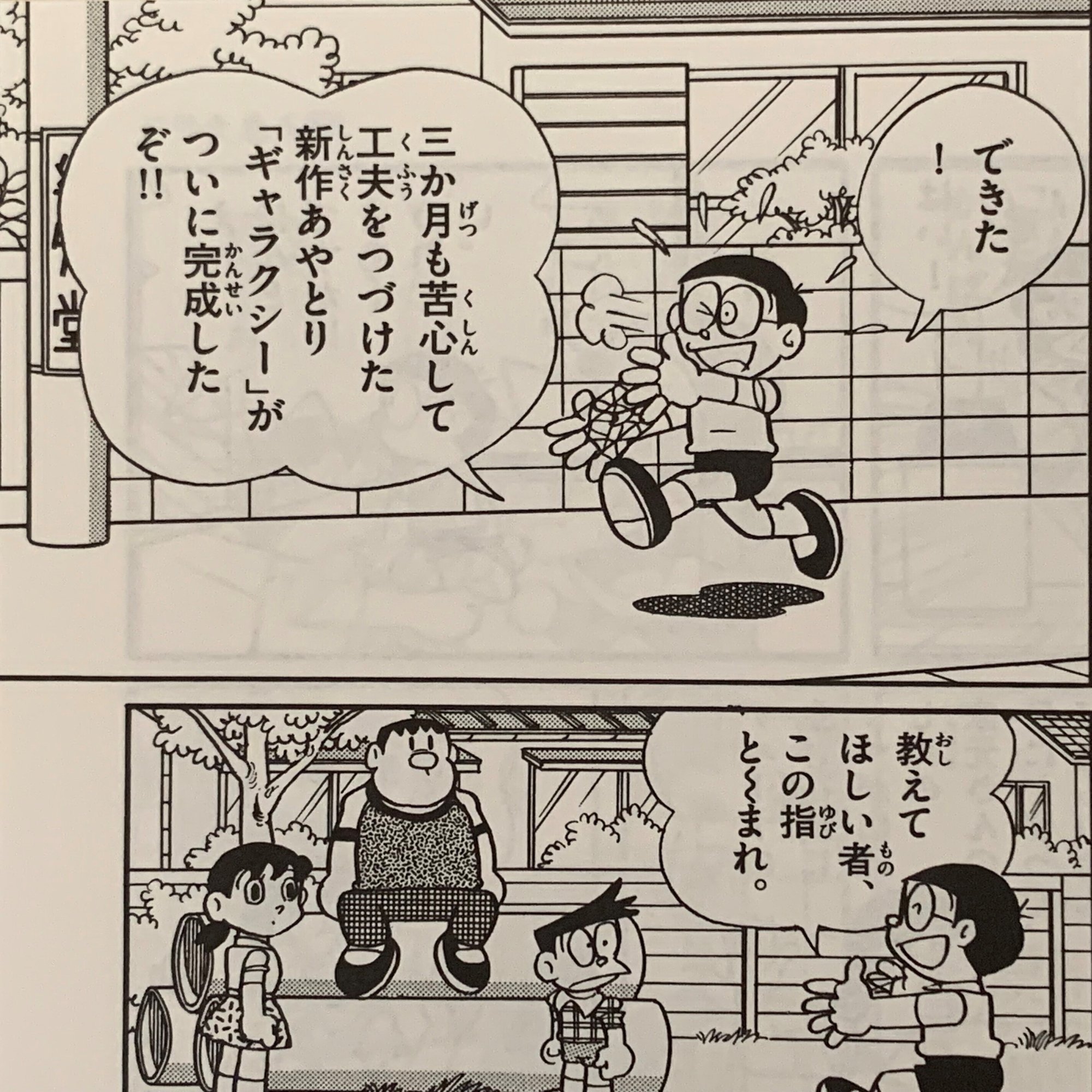 あやとり研究の成果が続々 のび太の３大特技がスゴイ あやとり編 藤子ｆノート Note
