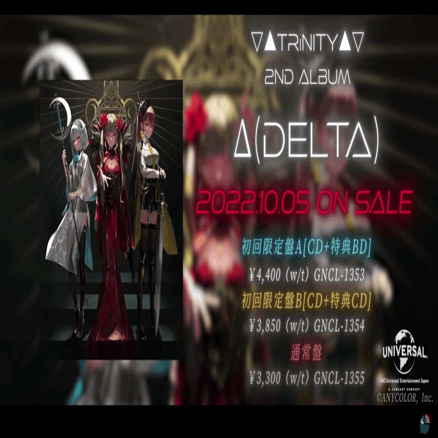 祝】▽△TRiNITY△▽2ndアルバム『Δ(DELTA)』10/5リリース決定のオタク