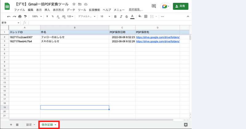 保存記録シートのイメージ