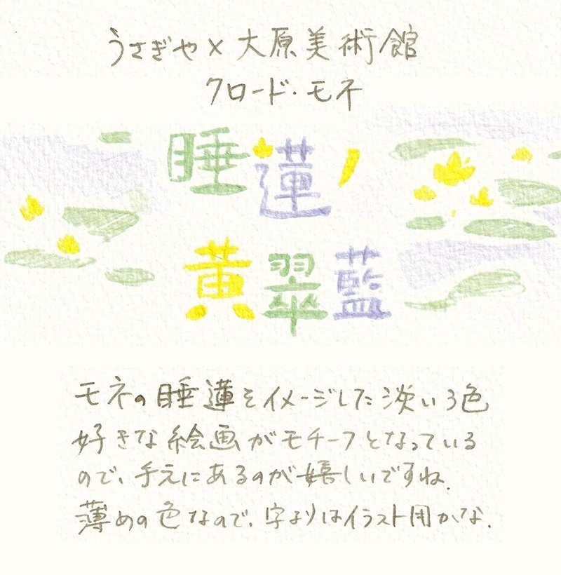 aun x うさぎや x 大原美術館 ガラスペン クロード・モネ 睡蓮 aun x うさぎや x 可笑しい 大原美術館 ガラスペン クロード