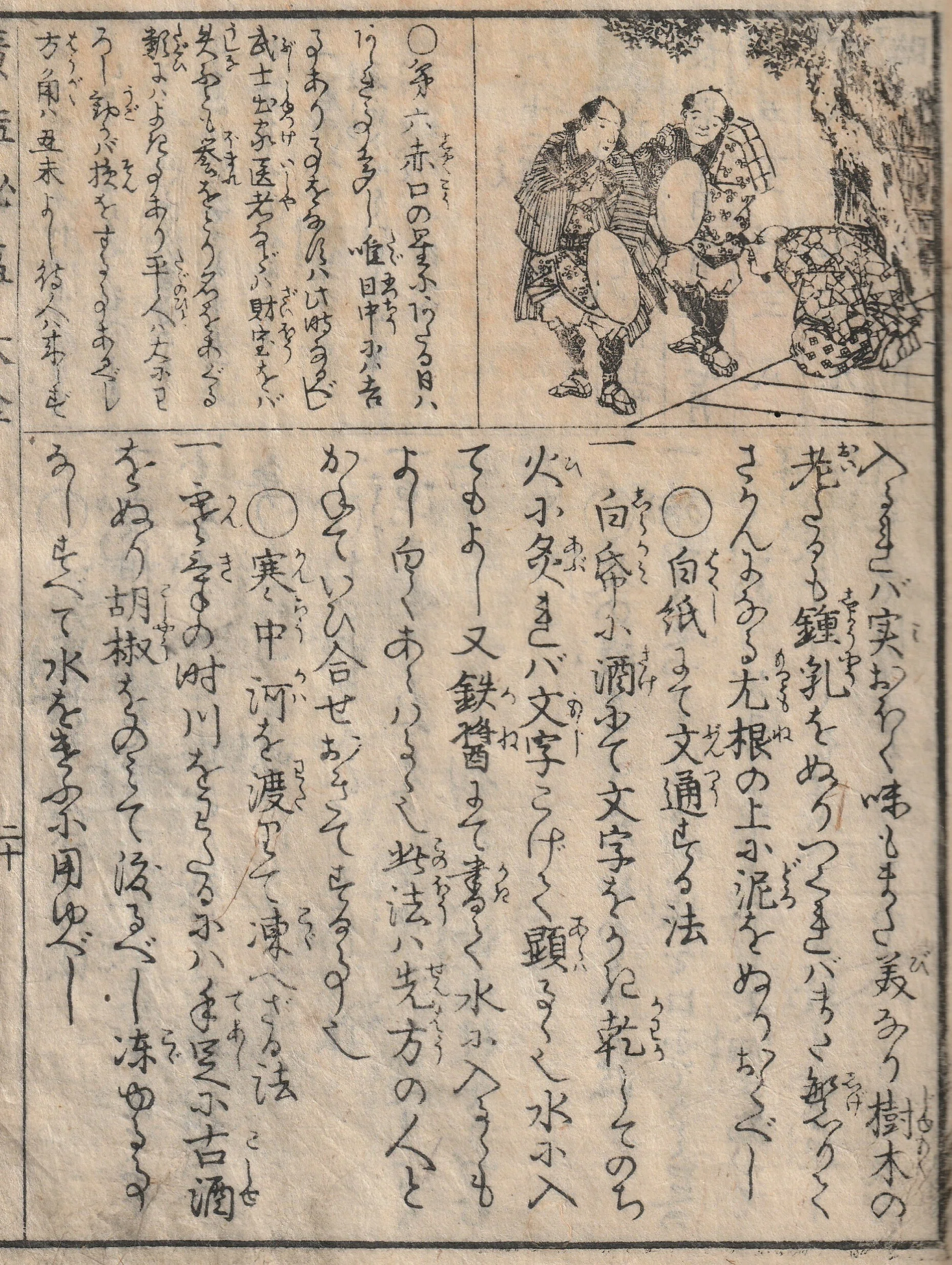 果物がたくさん実る方法とは？江戸時代の古文書『廣益秘事大全』解読⑫