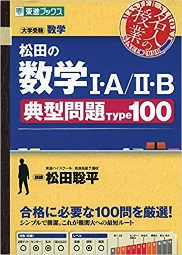 僕の東大受験～数学編①～｜eFRM