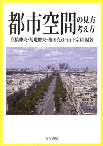 新しい都市地理学 | 高橋 伸夫 |本 | 通販 | Amazon