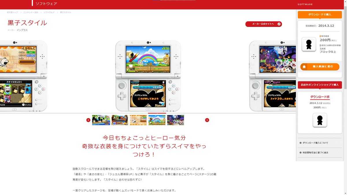 第29回】ニンテンドー3DSで今後、二度と遊べなくなる可能性の