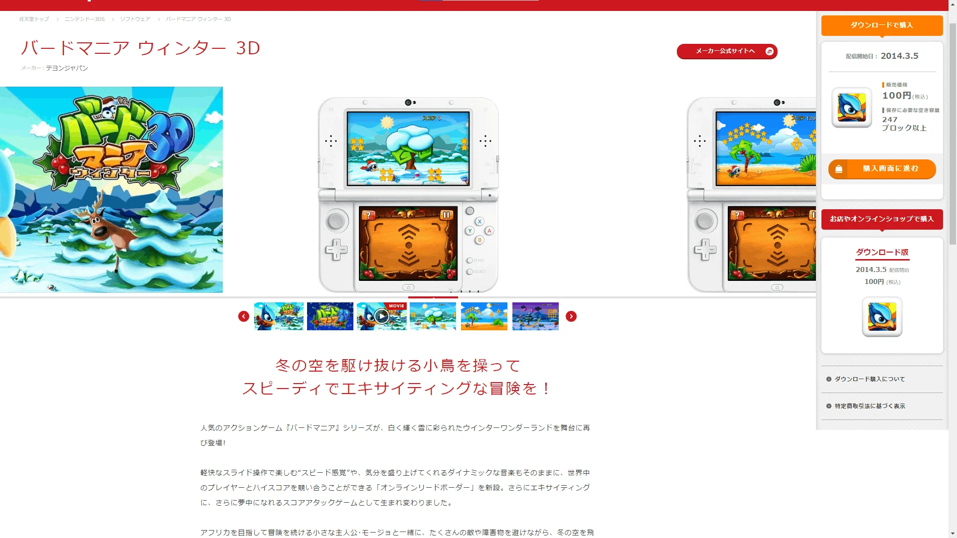 第29回】ニンテンドー3DSで今後、二度と遊べなくなる可能性のある激