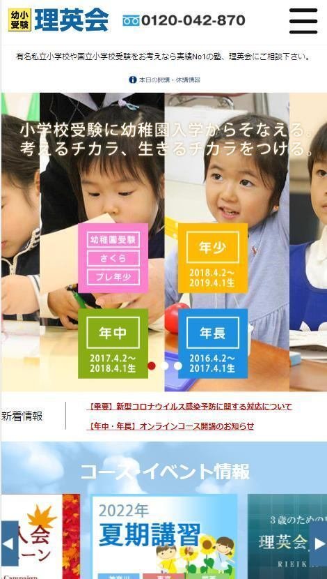 2022年度 暁星小学校に合格できるお受験塾ランキング｜失敗