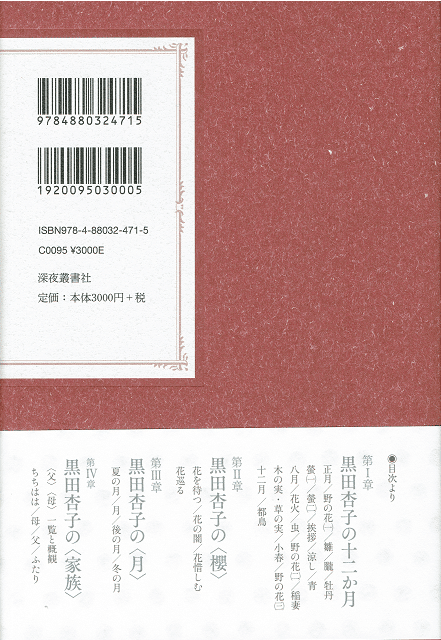 髙田正子著『黒田杏子の俳句 櫻・螢・巡禮』｜武良竜彦（むらた