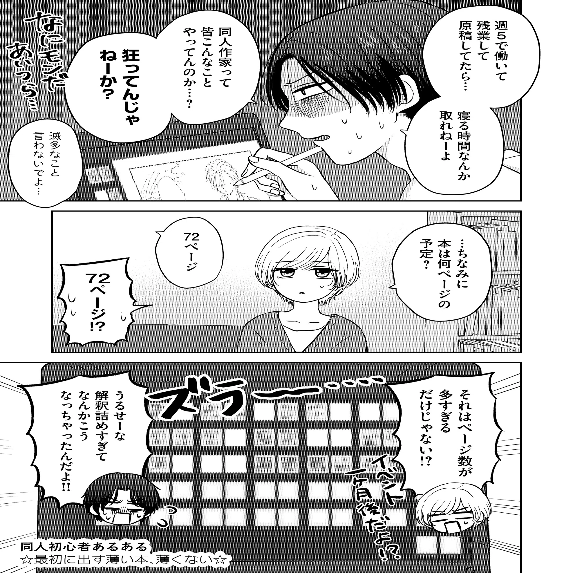 創作漫画 同人初心者あるある 麦原 Note