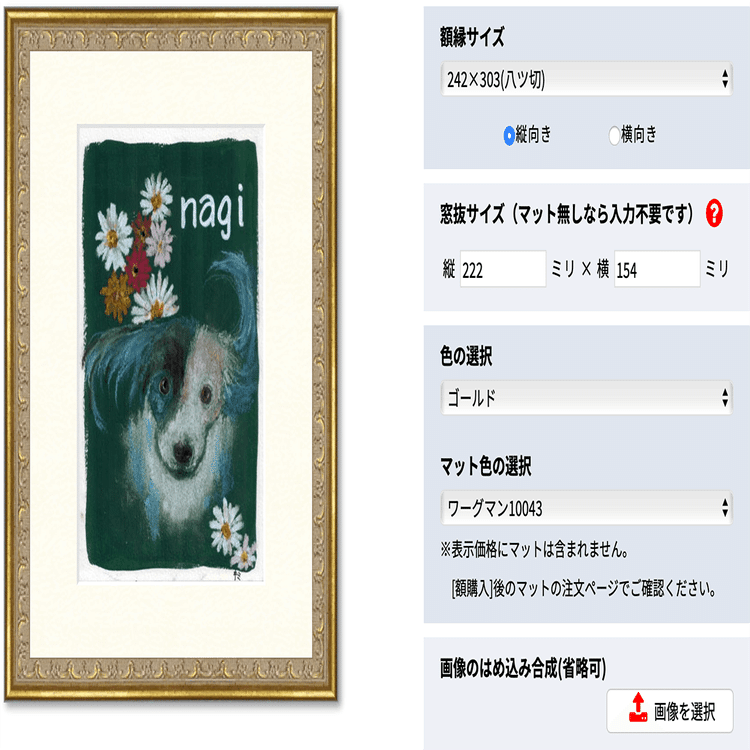 犬の絵を描いてもらったので額装してみました｜あるじ。