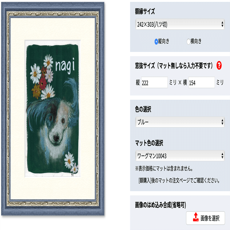 犬の絵を描いてもらったので額装してみました｜あるじ