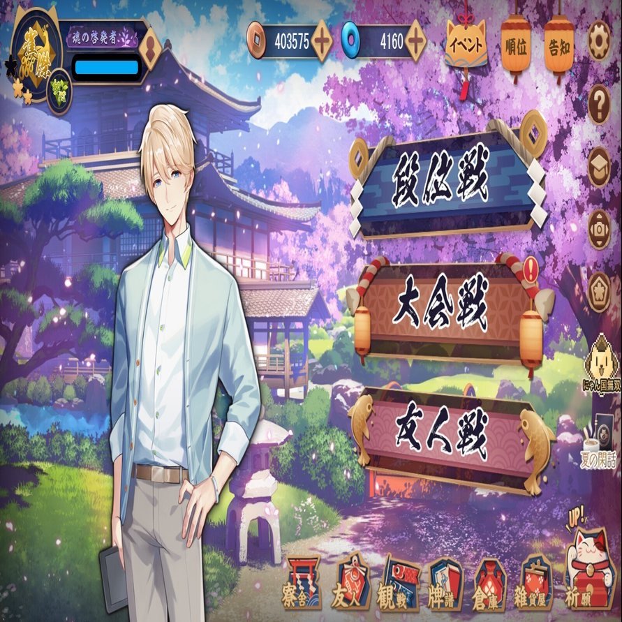 雀魂（じゃんたま）を楽しむ基本知識｜麻雀おじさん