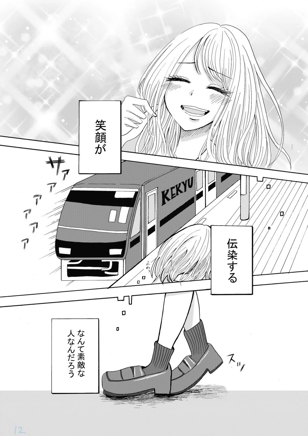 お気に入りの漫画のシーンのお話 たちばな もも 漫画 イラスト カメラ デザイン 音楽 Note