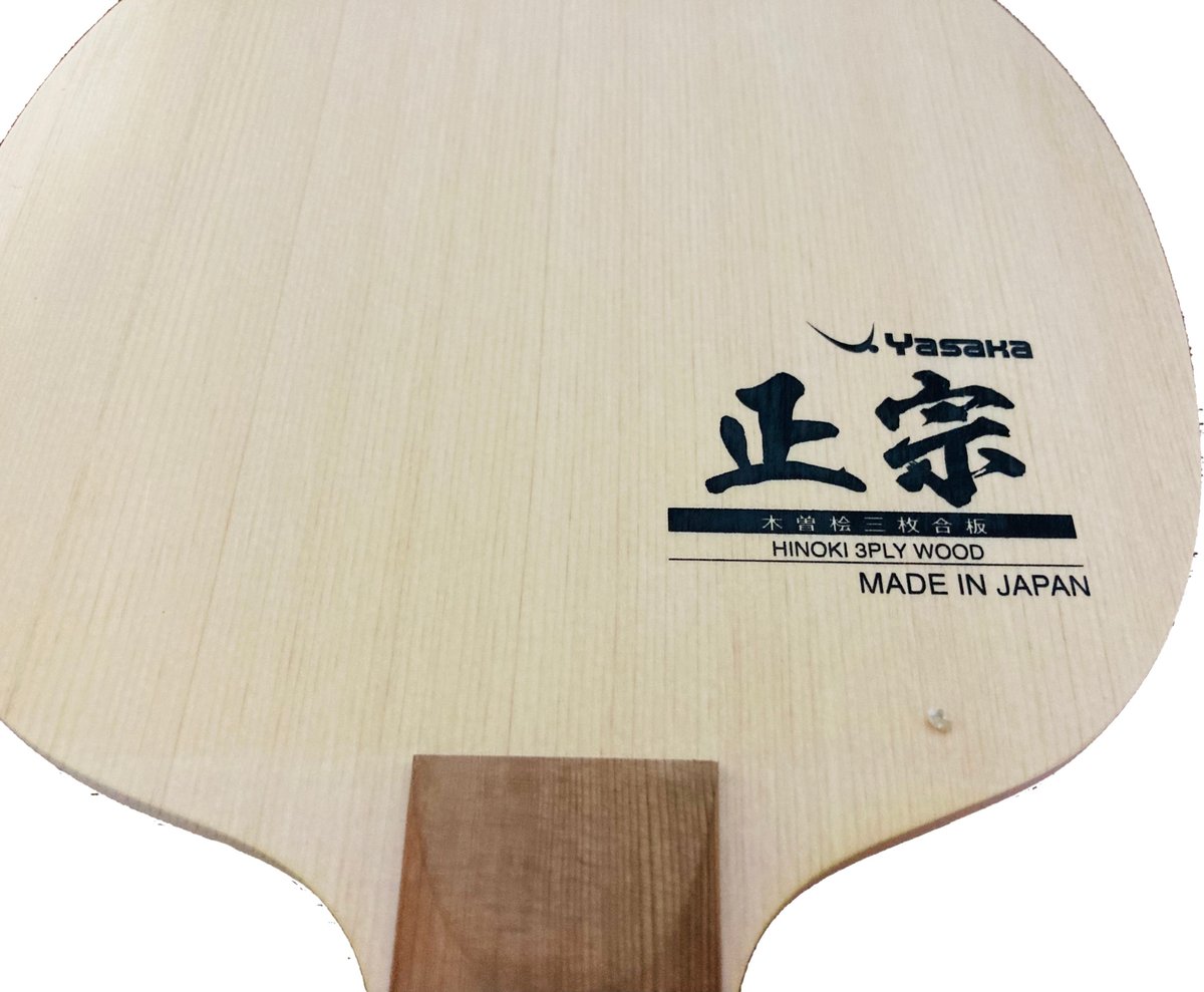 ヤサカ期待のラケット！【正宗】｜攻撃用ラケットを使う裏裏カットマン 