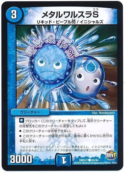 ワルスラとはどんなデッキ？｜悪いスライム（S）DMP