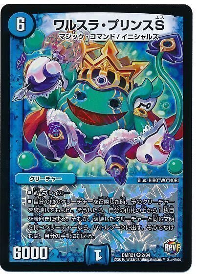 ワルスラとはどんなデッキ？｜悪いスライム（S）DMP
