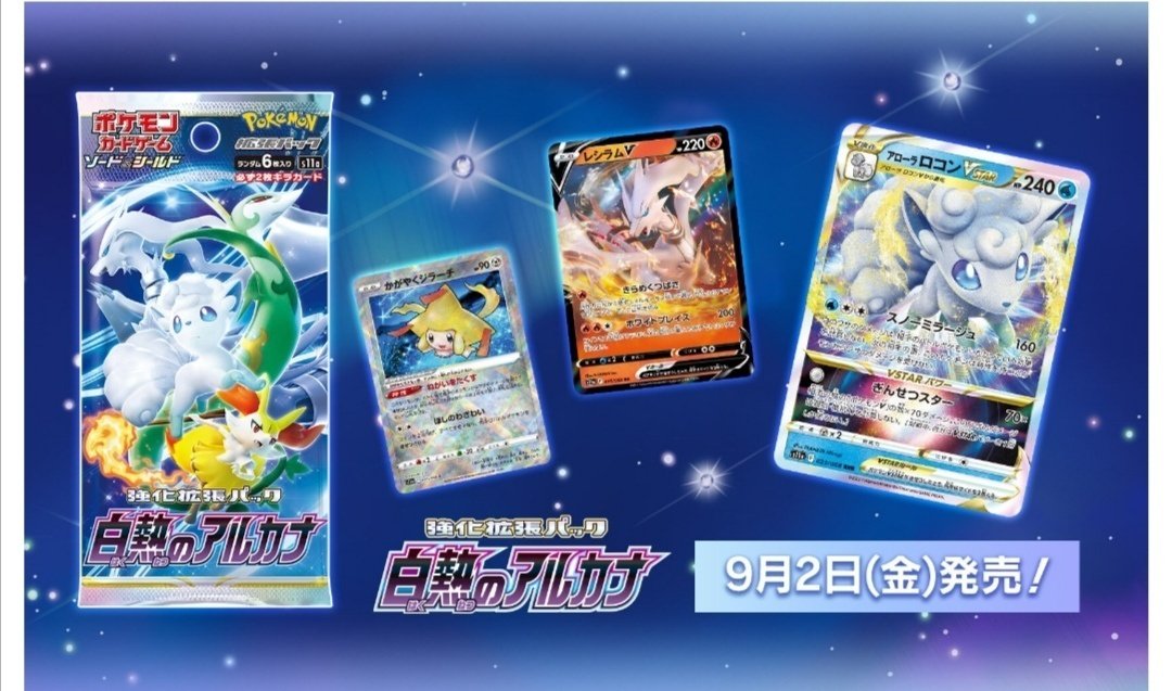 価格高騰必至！【かがやくジラーチ】評価と使い方！《白熱のアルカナ