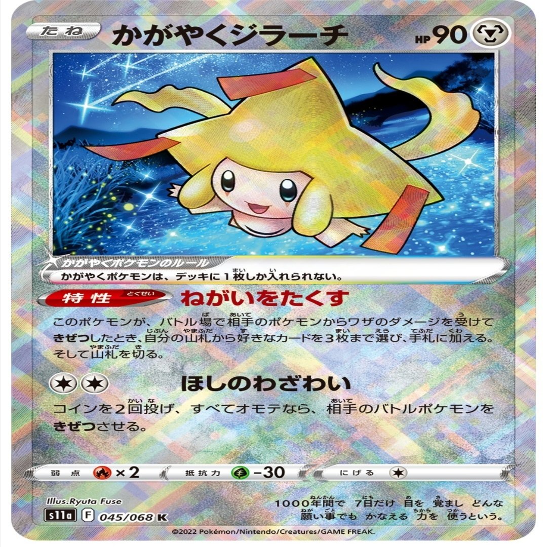 価格高騰必至 かがやくジラーチ 評価と使い方 白熱のアルカナ ポケモンカード まとめ ポケカ 評価 レビュー デッキ おすすめ はろなんて フォロバ100 Note