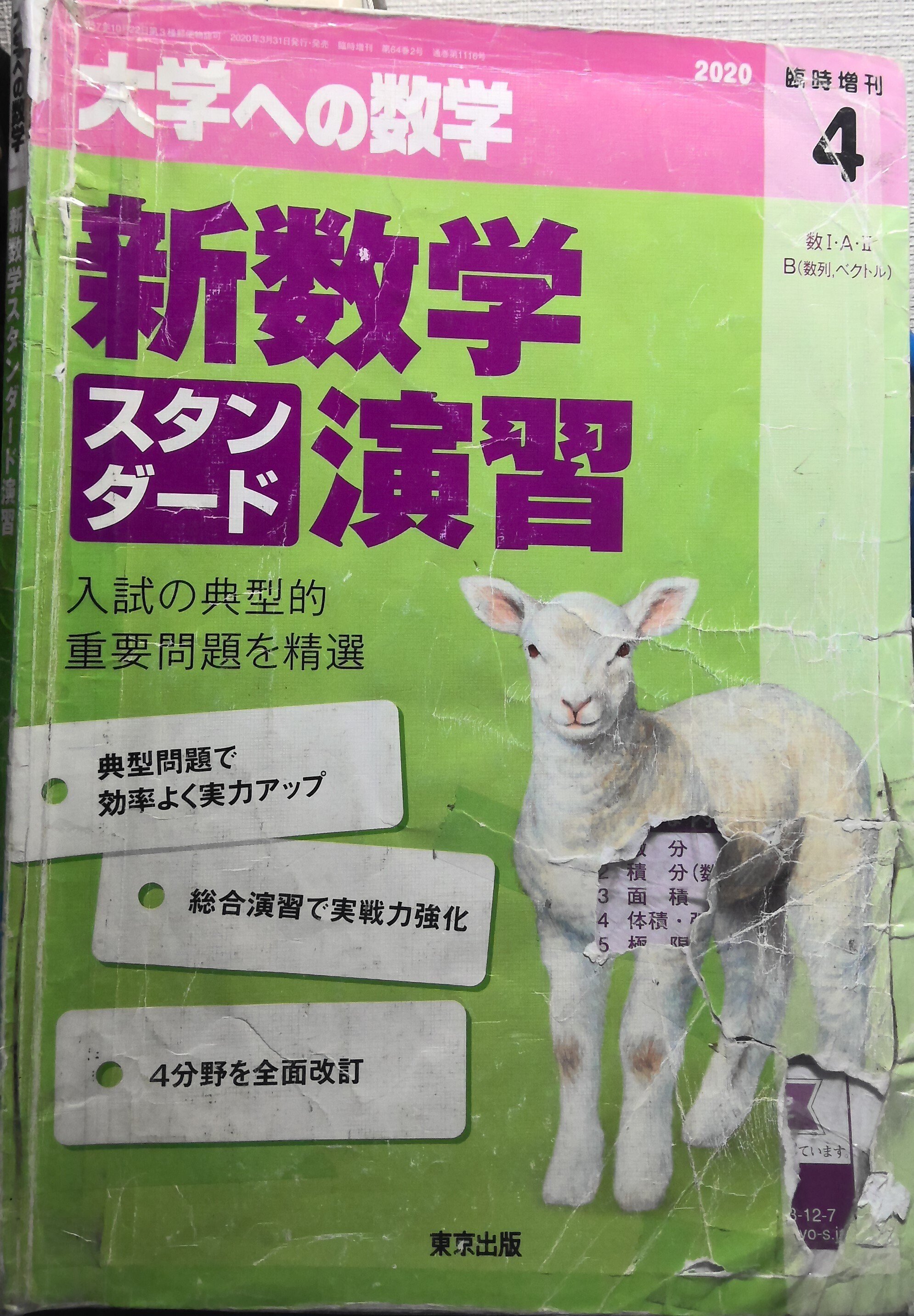 大学への数学  数学ⅢC演習 スタンダード 2011-5 #東京出版#数学#東大 数学IIICスタンダード演習 2024年 05 月号 [雑誌]: 大学への数学