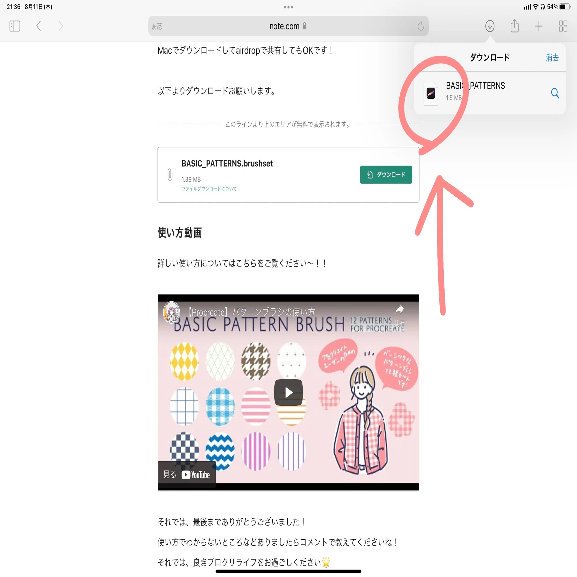 Procreate プロクリエイトのパターンブラシ12種セット An イラストとデザイン Note
