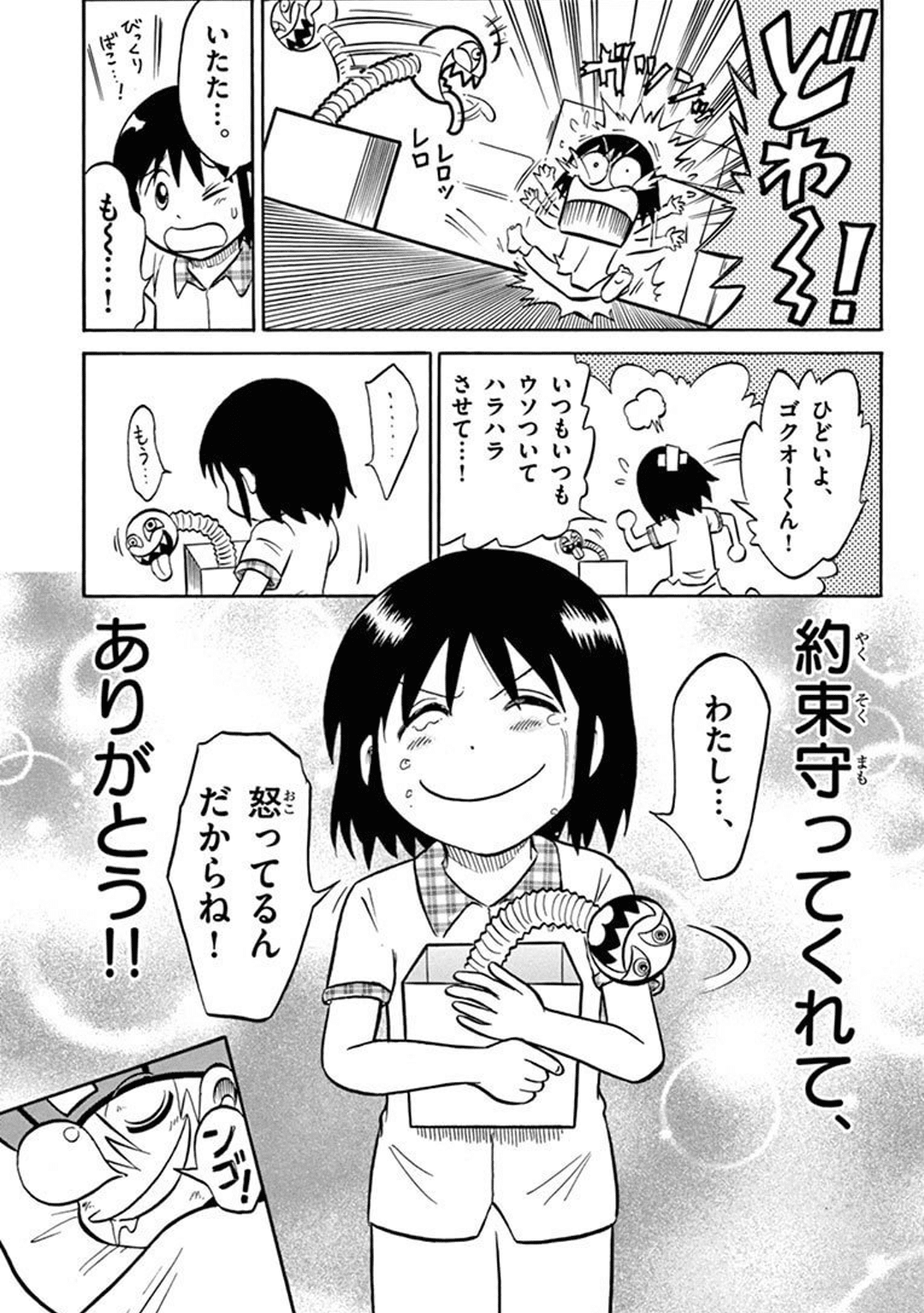 コロコロコミックの『ウソツキ！ゴクオーくん』という作品に