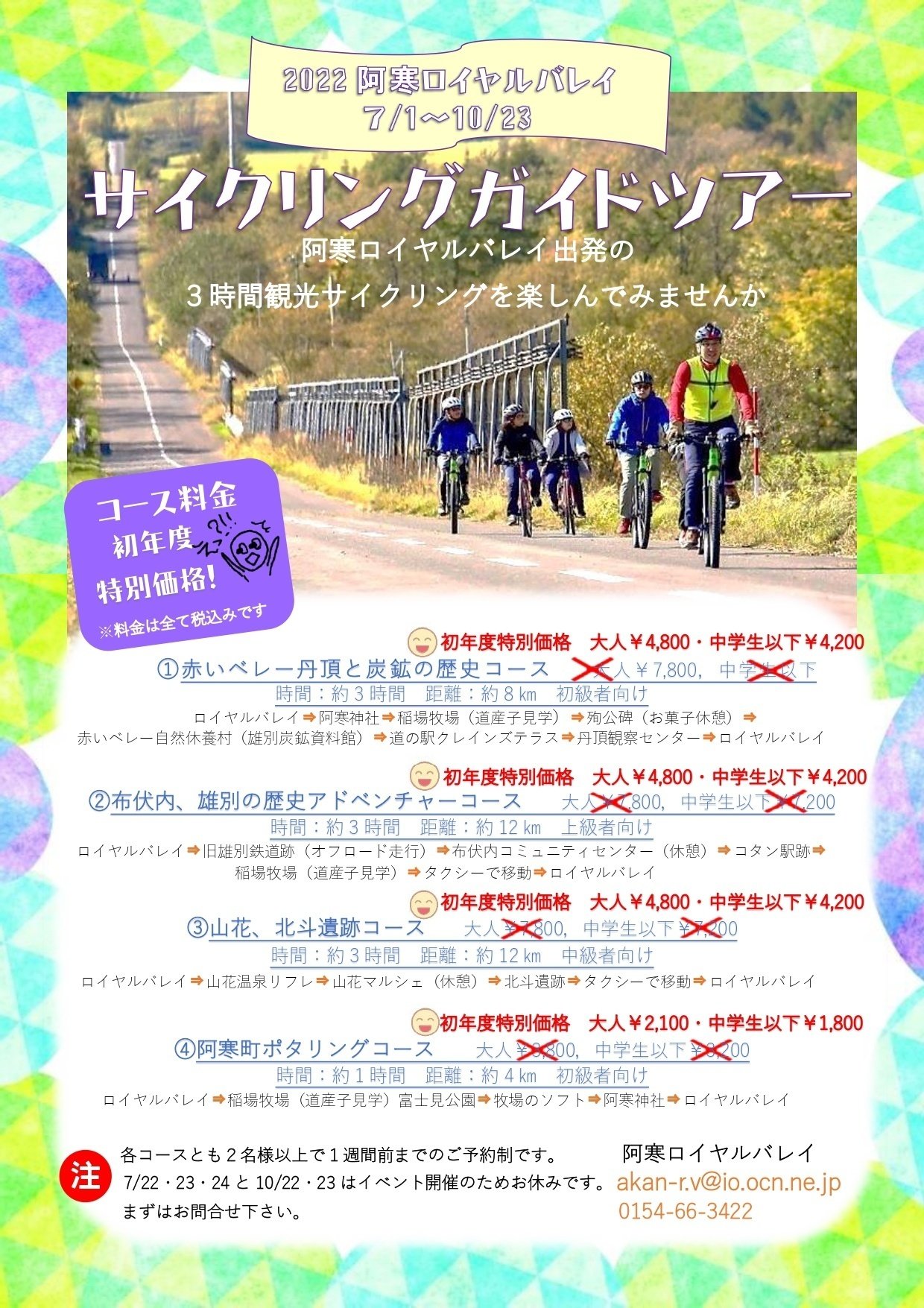 マウンテンバイク】 大自然広がるスキー場を自転車で思いっきり