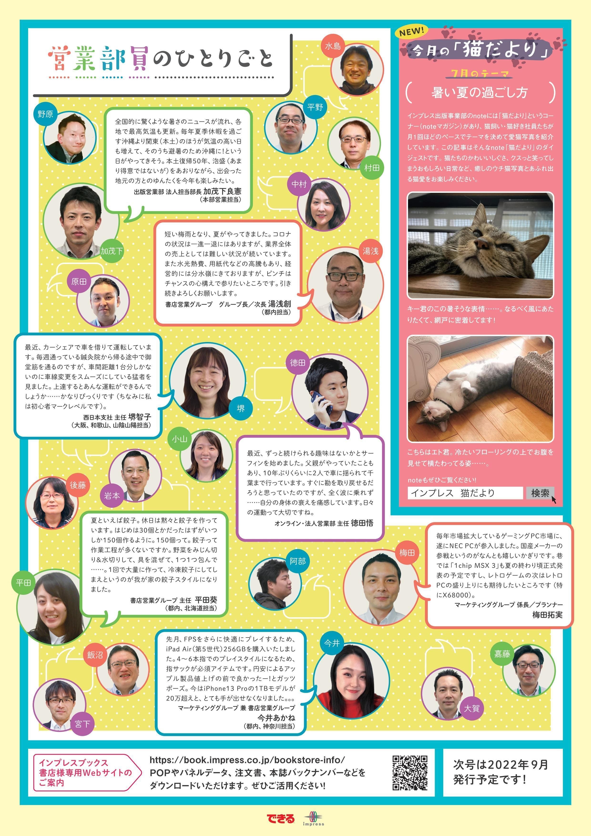できるもん通信」2022年8月第49号|インプレス出版事業部