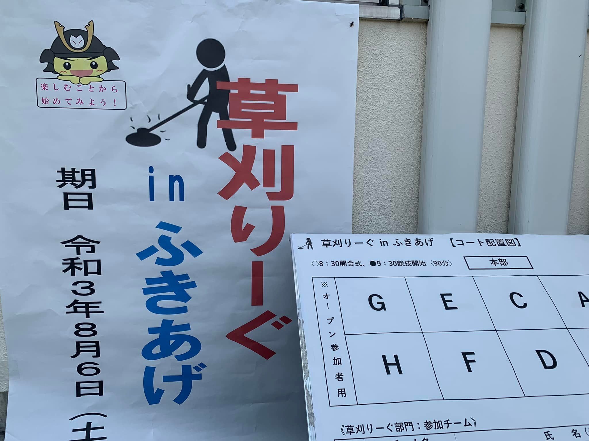 市長就任から63週。草刈り革命。｜永山由高