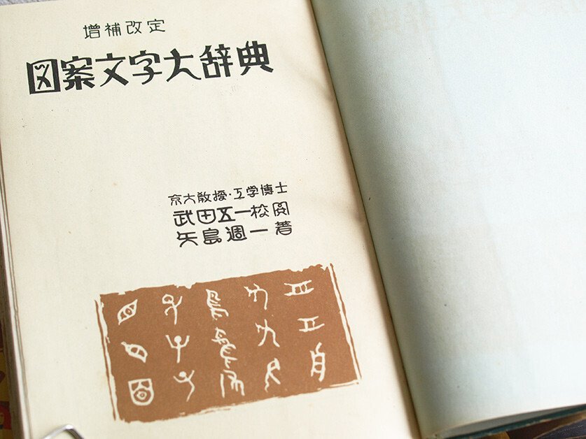 Amazon.co.jp: 図案文字大観（アウトラインデータCD-ROM付属