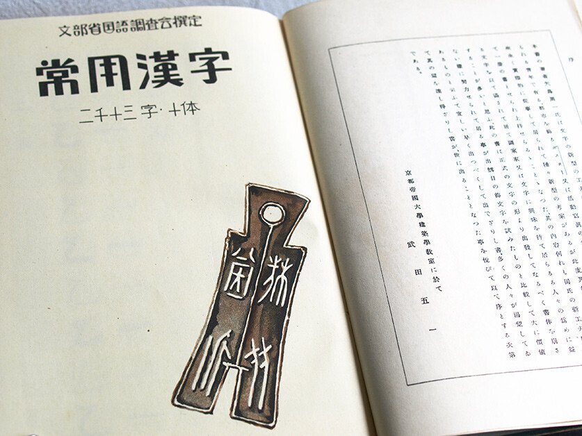 日本語の図案文字はどこから来たのか 第二回 ｜図版研