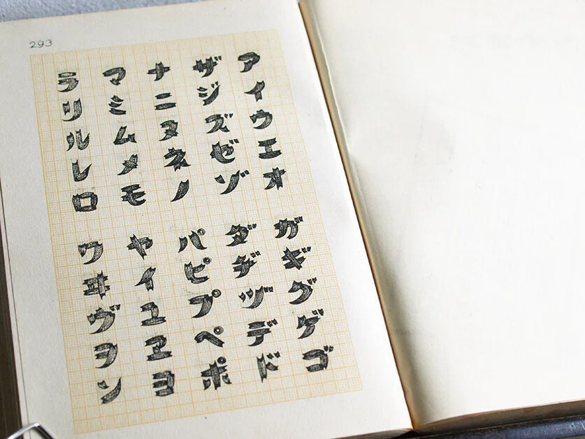 日本語の図案文字はどこから来たのか 第二回 ｜図版研