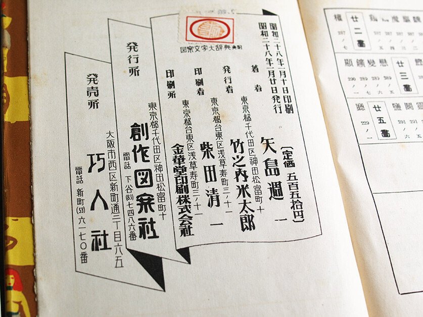 日本語の図案文字はどこから来たのか 第二回 |図版研 日本語の図案文字はどこから来たのか 第二回 |図版研