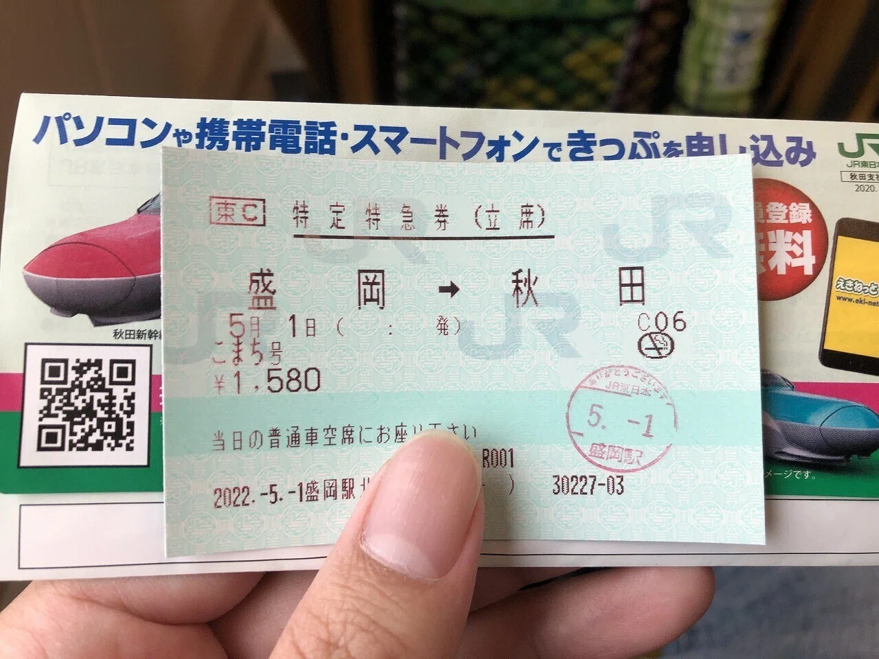 東日本最長片道切符 2日目 （2022年5月1日）｜series-601