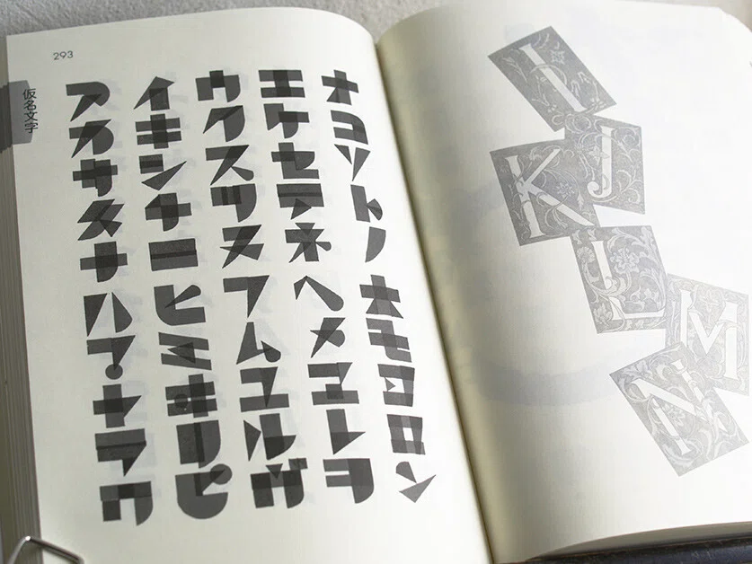日本語の図案文字はどこから来たのか 第二回 ｜図版研
