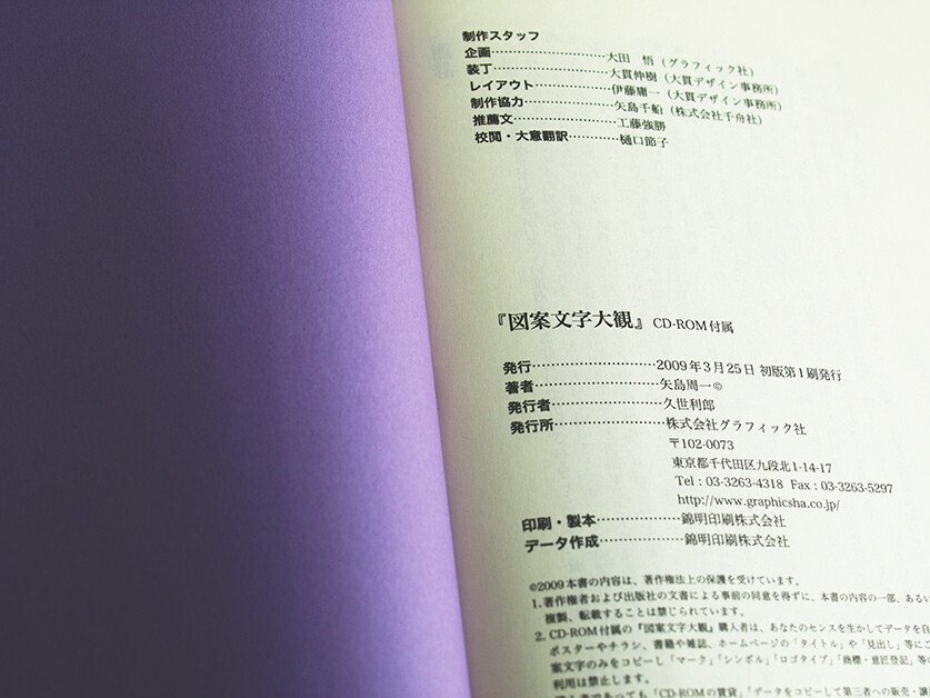 日本語の図案文字はどこから来たのか 第二回 |図版研 日本語の図案文字はどこから来たのか 第二回 |図版研