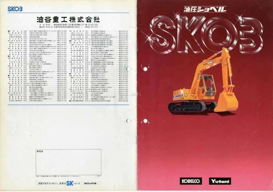 油谷重工 SK03｜建設機械化ライブラリー